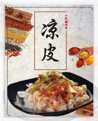 涼皮海報(bào)圖片