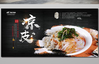 西北涼皮 一碗清涼，半卷風情